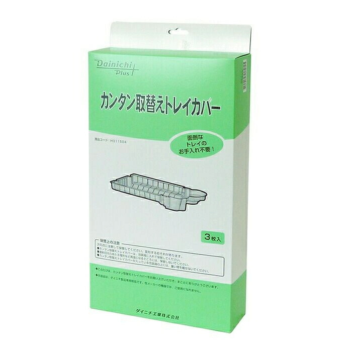 楽天市場】【純正品】ダイニチ 加湿器 カンタン取替えトレイカバー（3