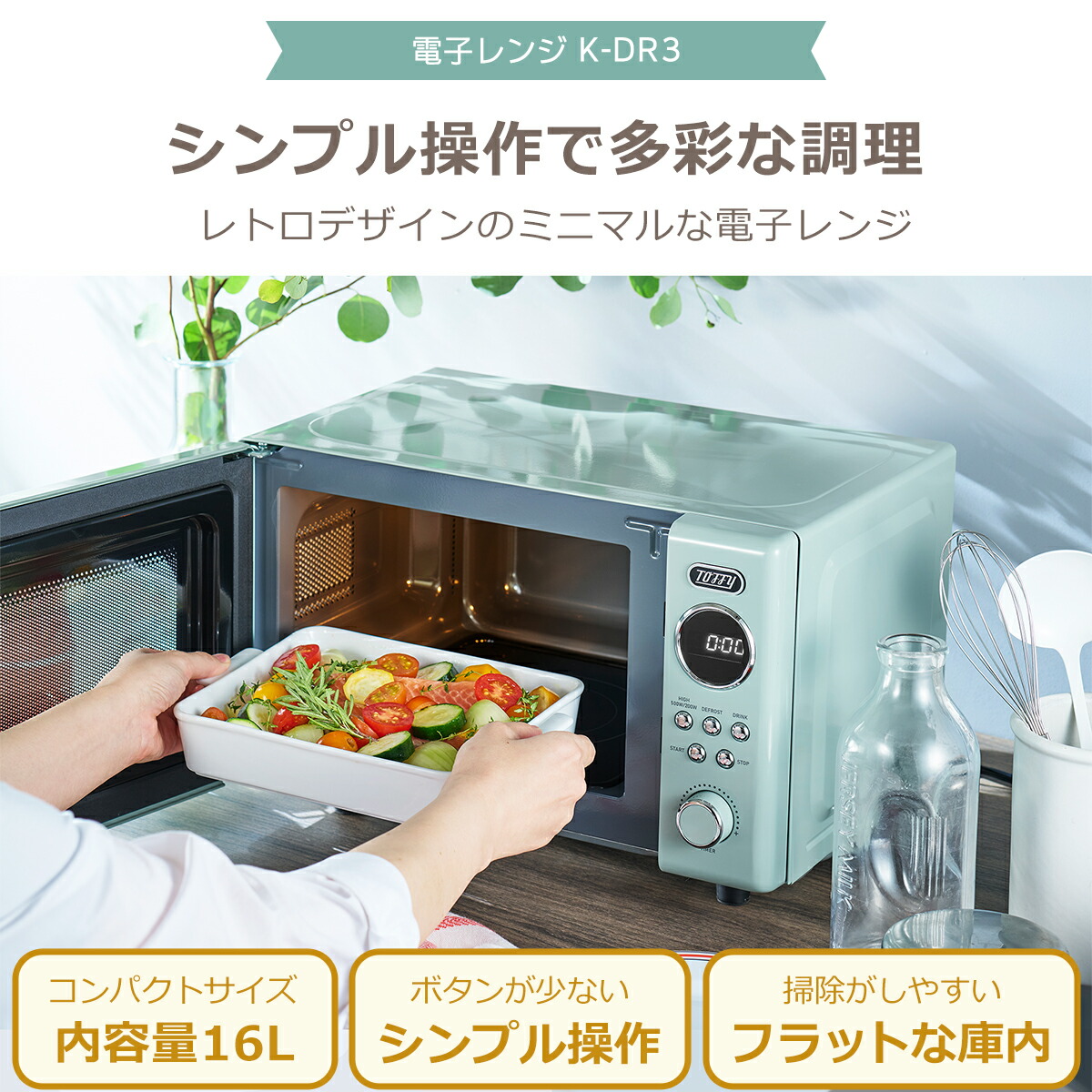 楽天市場】トフィー Toffy 電子レンジ K-DR3 16L レトロスタイル 加熱