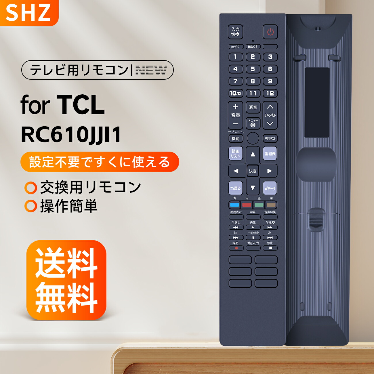 楽天市場】テレビリモコン RC610JJI1 for TCL テレビリモコン交換用