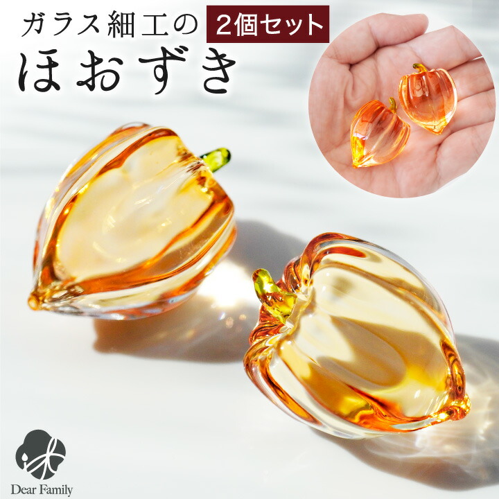 お盆飾りガラス細工ミニチュア