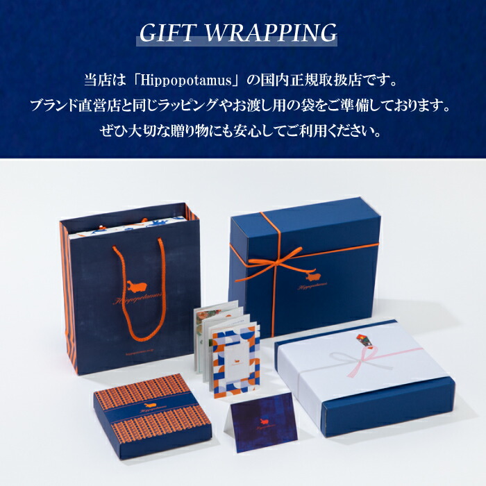 楽天市場】【正規取扱店】Hippopotamus ヒポポタマス ギフトセット