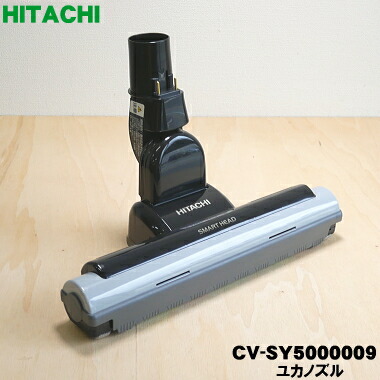 ヘッド 日立 cv-sy500 掃除機パーツ」の人気商品一覧 | 安い商品を通販