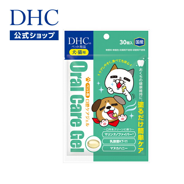 楽天市場】【店内P最大58倍以上開催】【DHC直販】ペット用 国産 口腔