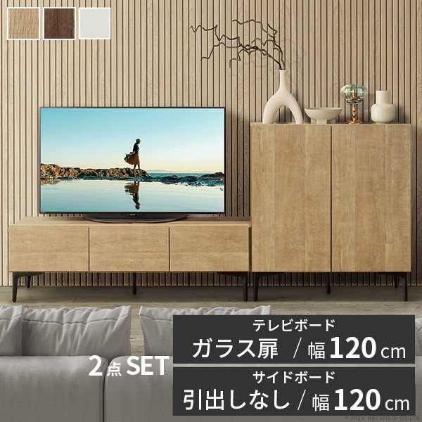 テレビ台 120cm ウォールナット」の人気商品一覧 | 安い商品を通販