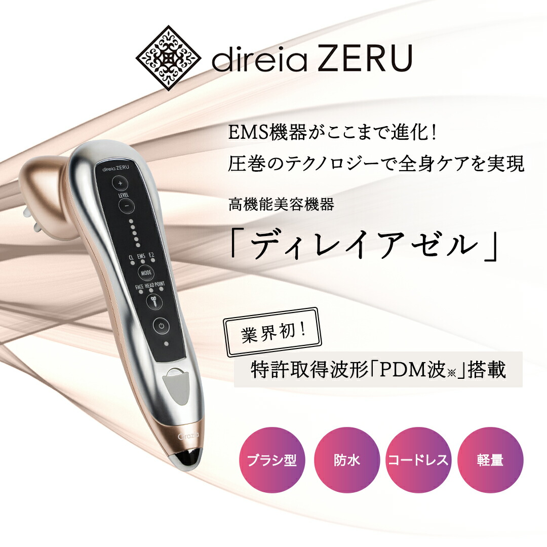 楽天市場】【公式】direia ZERU｜残りわずか！旧モデル50％OFF EMS