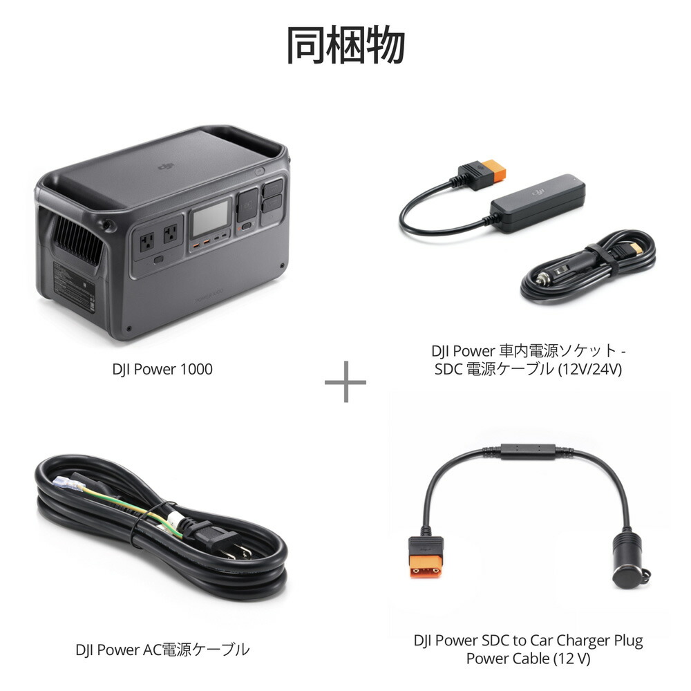 楽天市場】48%OFF! ポータブル電源 DJI Power 1000 車内電源コンボ