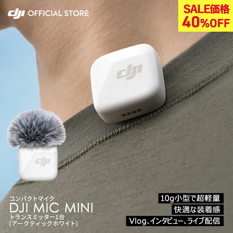 楽天市場】40%OFF! ピンマイク ワイヤレス iphone 風防 DJI Mic Mini