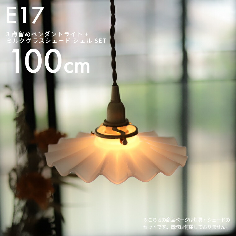 merci】br2-3. 小皿！フランス 吊り下げ ミルクガラス シェード merci