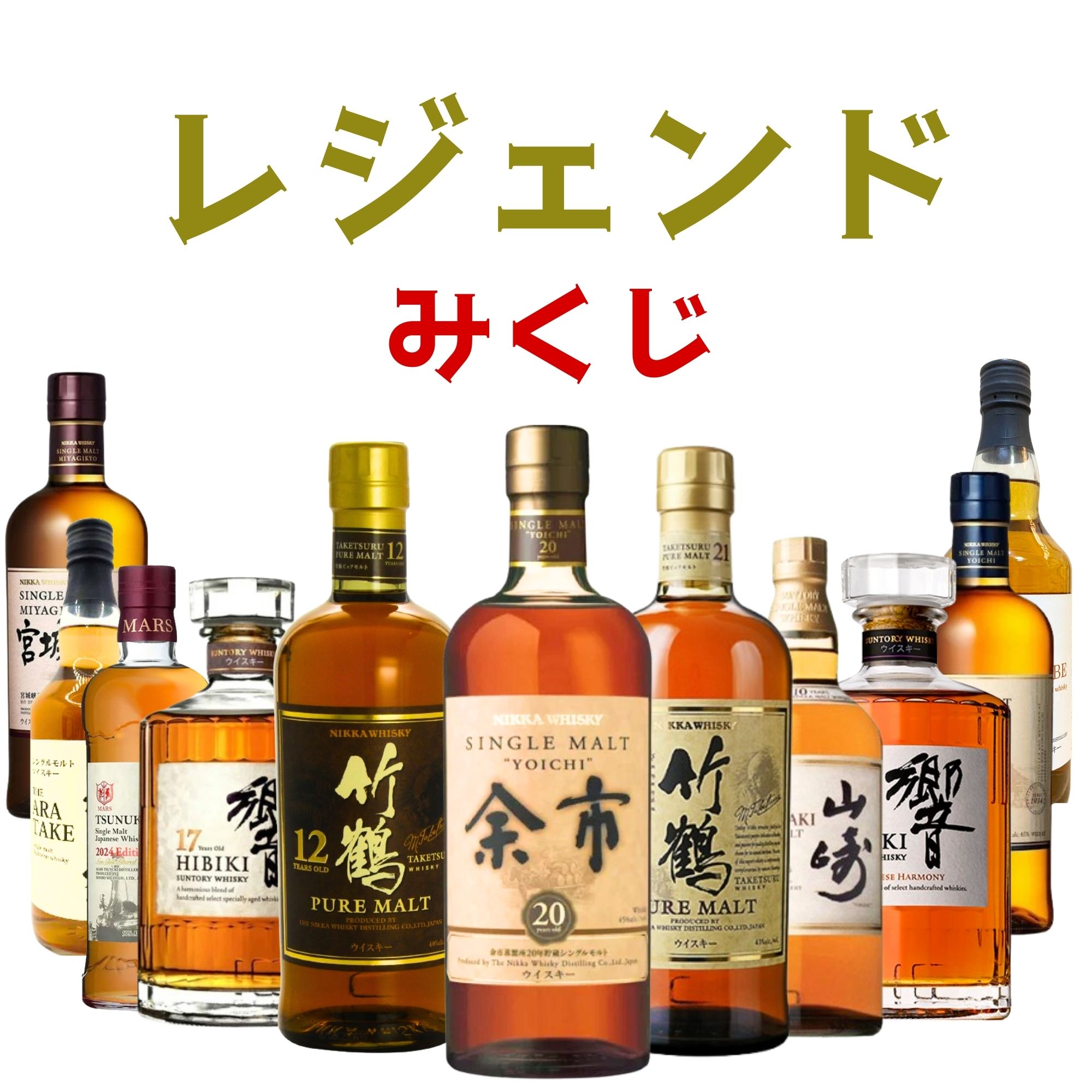 ウイスキー 余市 10年」の人気商品一覧 | 安い商品を通販サイトから