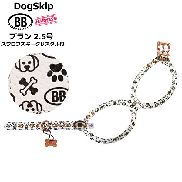 楽天市場】バディーベルト ハーネス 2.5号 ブラン スワロフスキー
