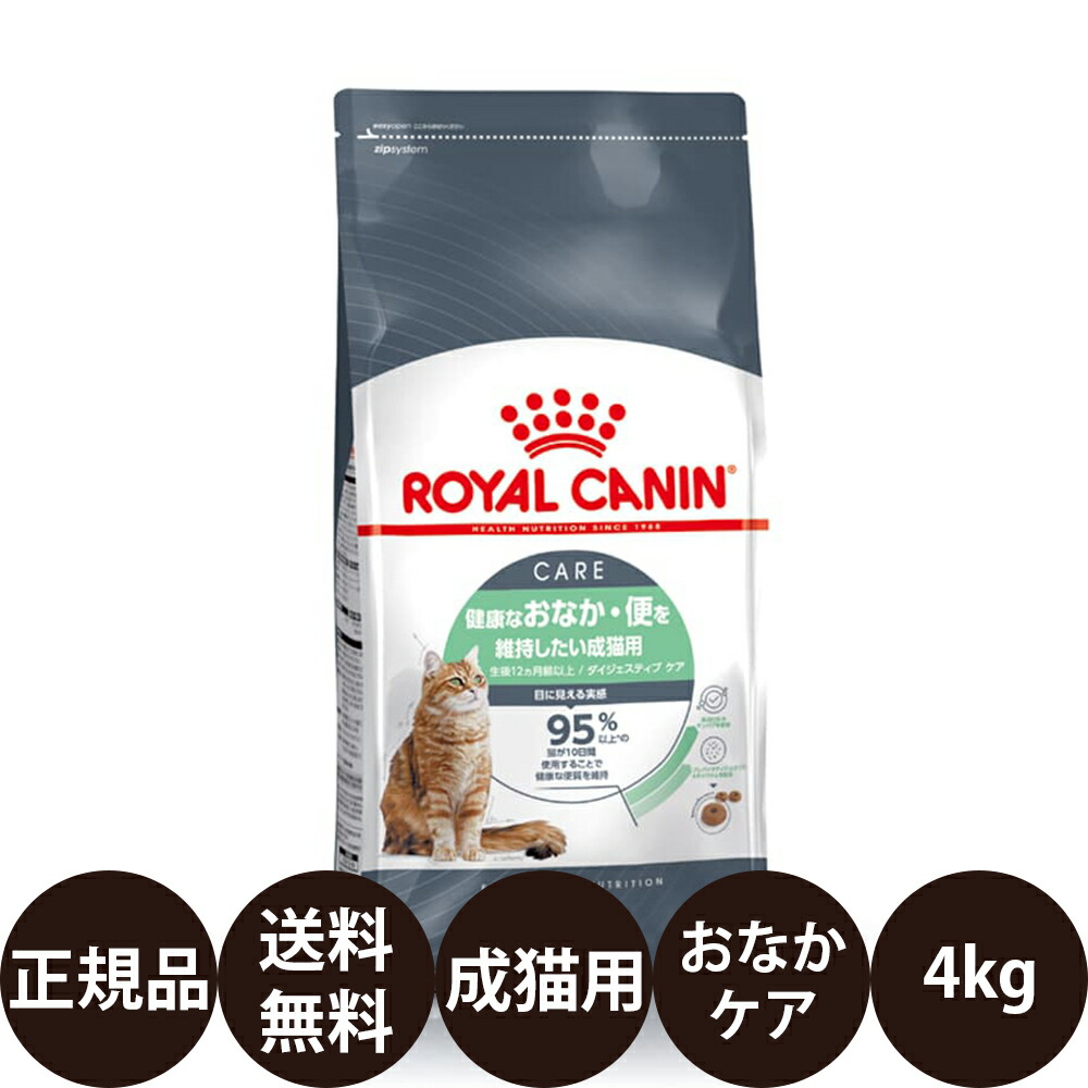 ロイヤルカナン ダイジェスティブケア 2kg」の人気商品一覧 | 安い商品
