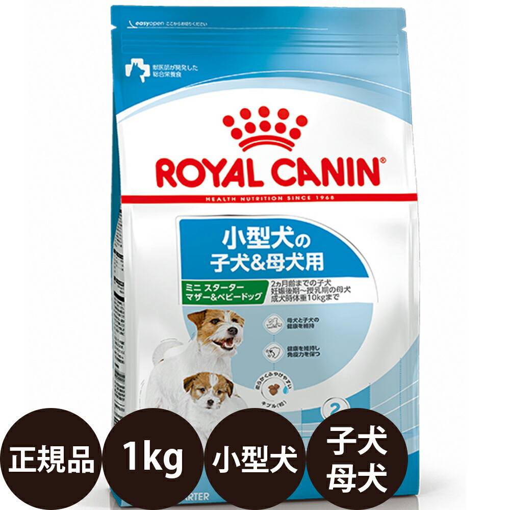 楽天市場】ロイヤルカナン ミニ スターター マザー&ベビードッグ 小型