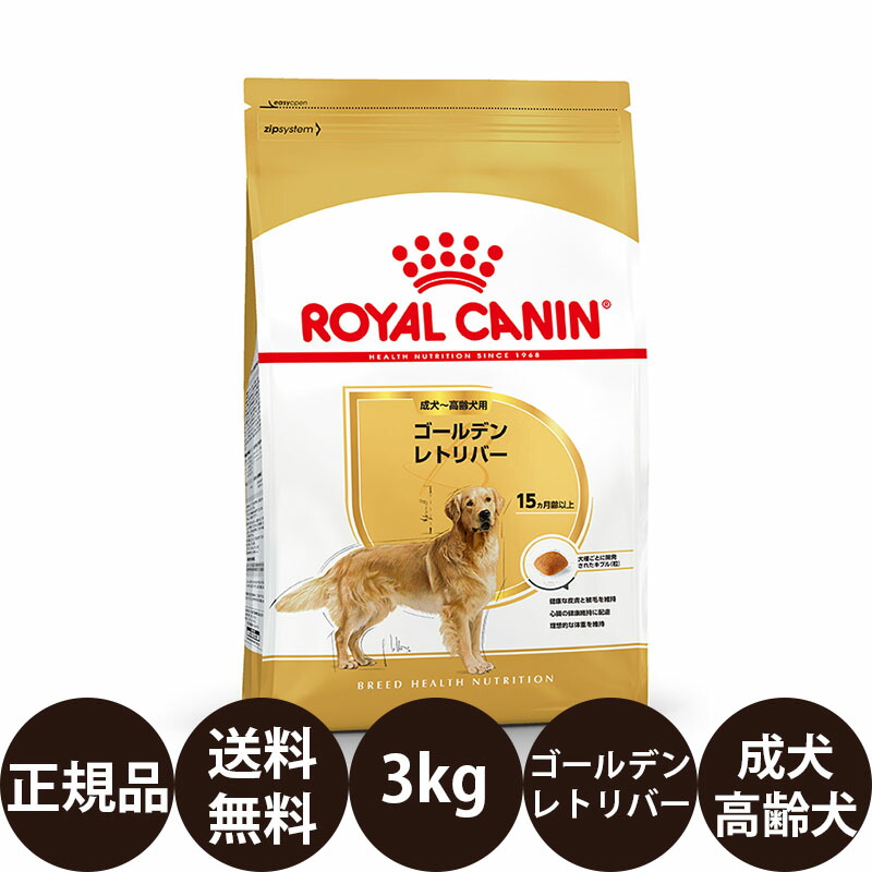 ロイヤルカナン ゴールデンレトリバー 成犬~高齢犬用 12kg
