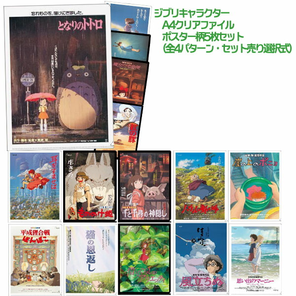 スタジオジブリ ポスター 8枚セット ジブリMovie Collection ポスター