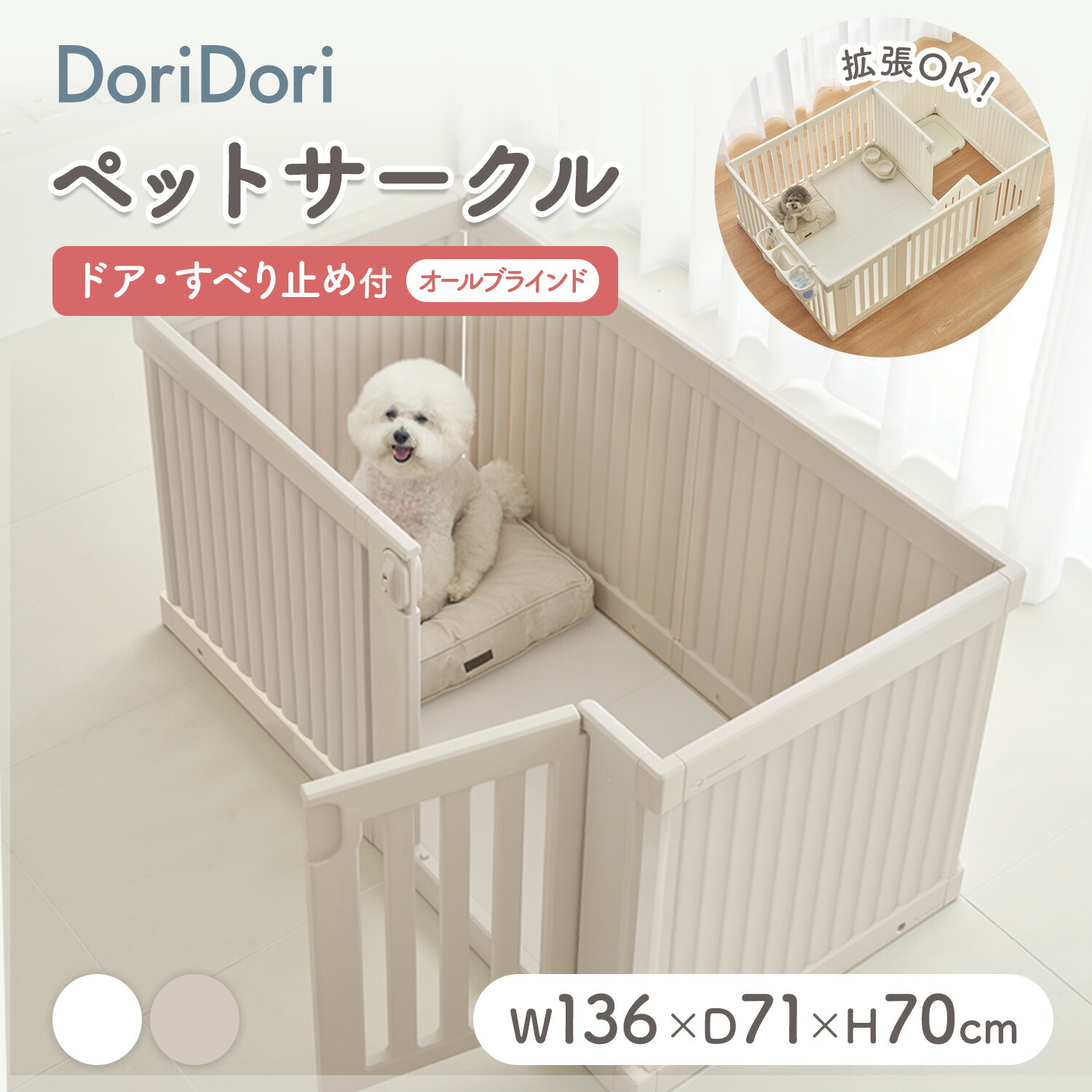 楽天市場】ペット用サークル ドア付 すべり止め付き オールブラインド