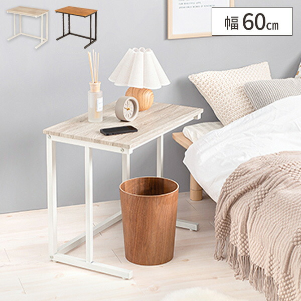 楽天市場】サイドテーブル デスク テーブル 介護 ベッドサイドテーブル