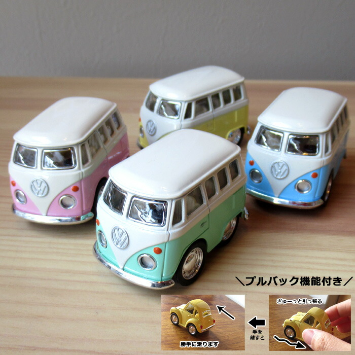 楽天市場】ミニカー ワーゲンバス くるま 車 プルバック アイボリー