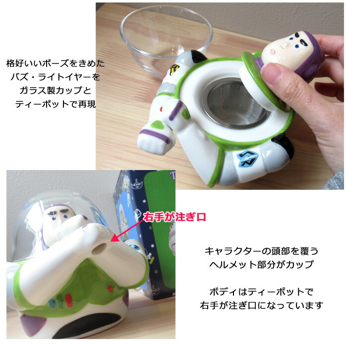 楽天市場】トイストーリー ティーポット カップ付き セット バズ