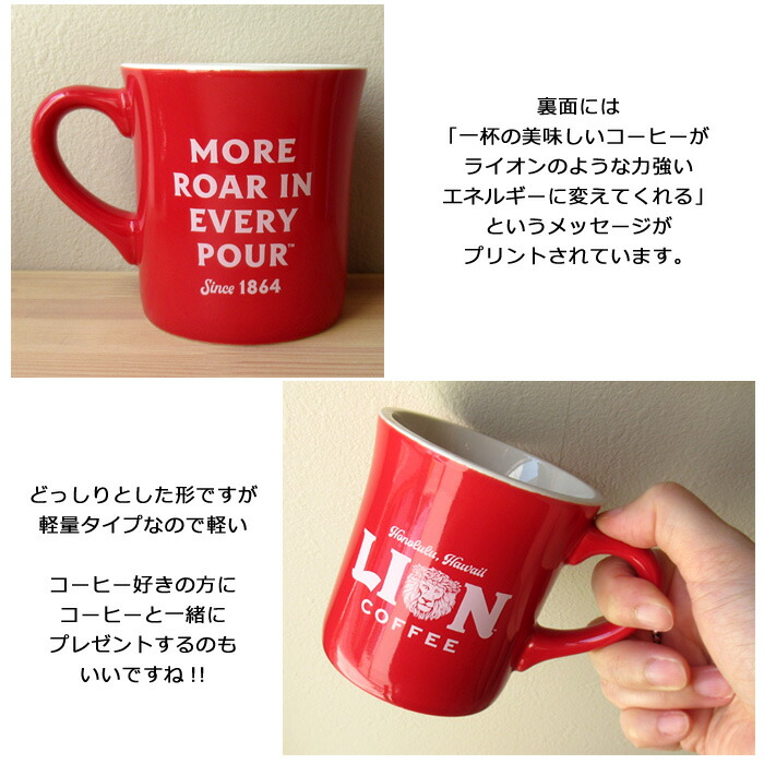 楽天市場】マグカップ ライオンコーヒー コップ ハワイアン ロゴ
