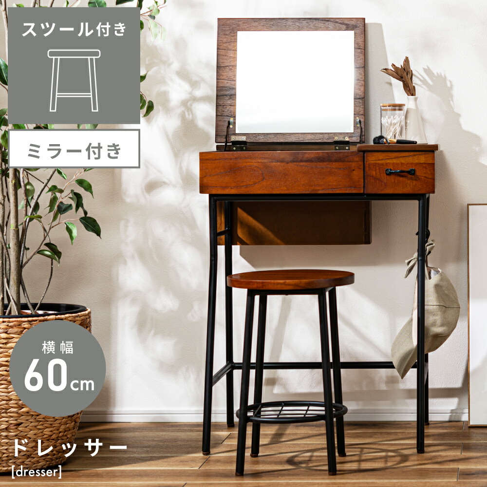楽天市場】ドレッサー 2点セット 幅60cm 鏡台 スツール付 椅子 セット