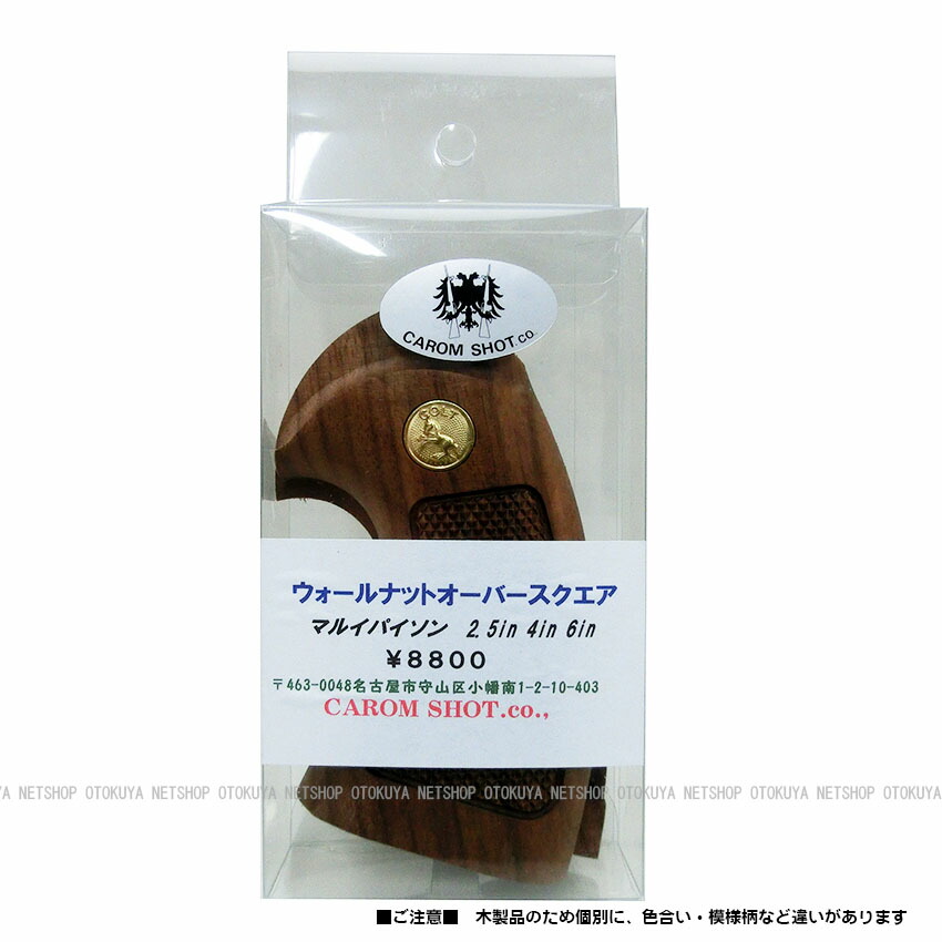 楽天市場】マルイ パイソン用 ウォールナット オーバースクエア （木製