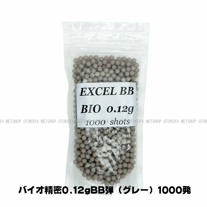 楽天市場】バイオ精密 0.12g BB弾 （グレー） （1000発）【エクセル