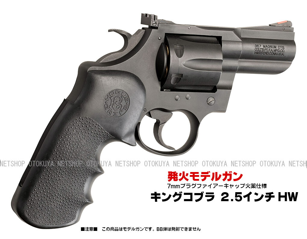 ksc コルト キングコブラ 発火式 HW モデルガン スピードローダー 遊戯