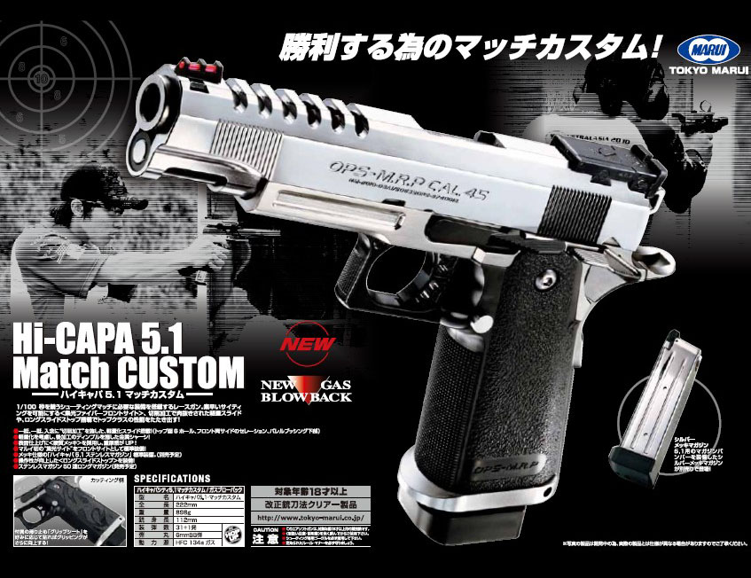 Hi-CAPA 5.1 R ガスブローバック
