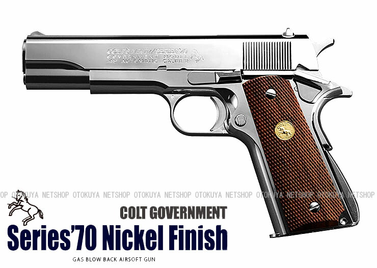 楽天市場】ガスブローバック コルト ガバメント シリーズ70 ニッケル