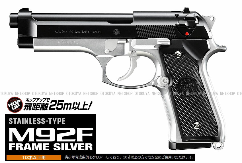 東京マルイ M92F ミリタリーモデル シルバー 店内全品5％OFFクーポン