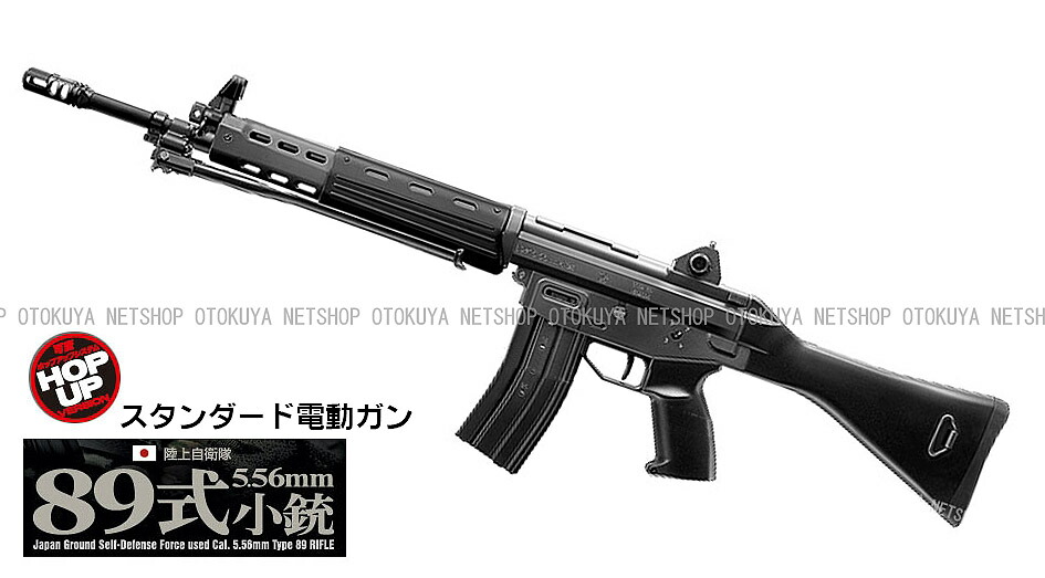 東京マルイ 陸上自衛隊89式小銃 電動ガン 良品 TOKYO MARUI（東京