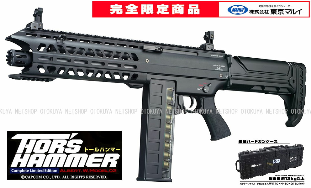 楽天市場】完全限定 バイオハザード 電動ショットガン トールハンマー