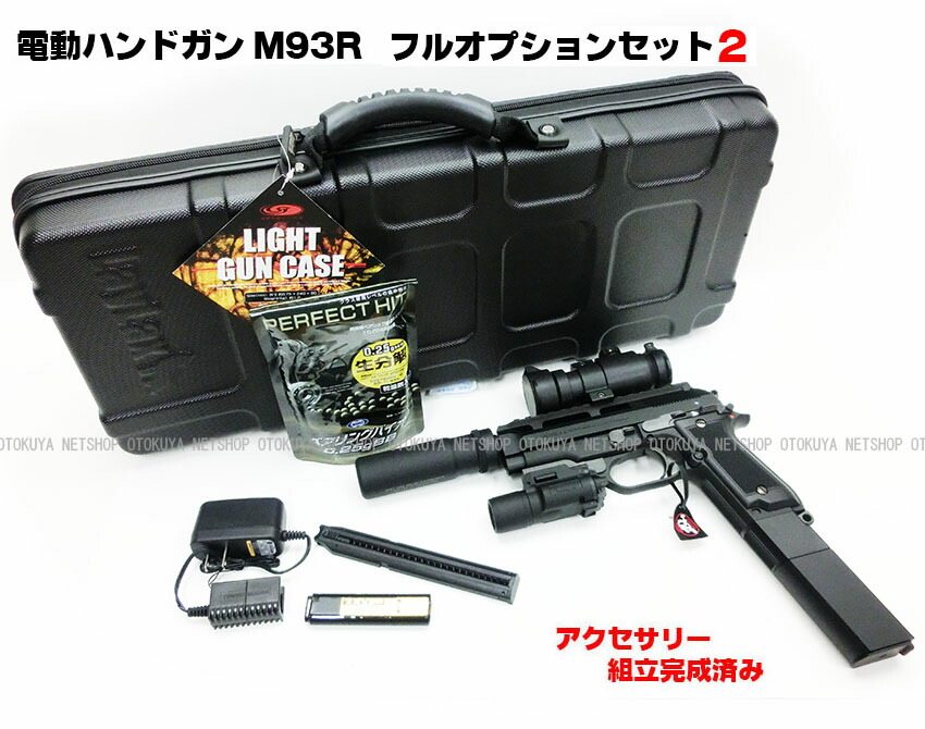 楽天市場】【完成済み】 電動ハンドガン M93R フルオプション セット2