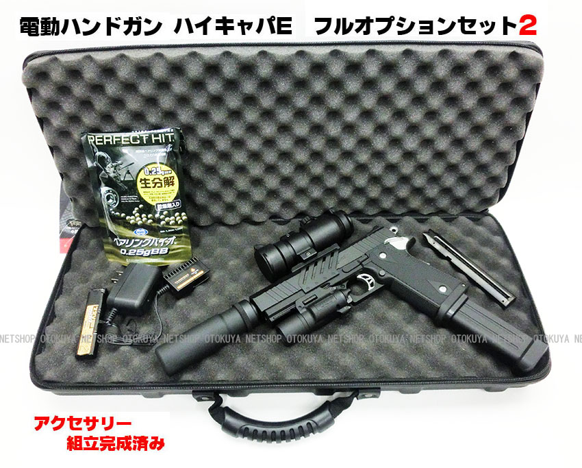 値下げ！東京マルイ ハイキャパ E 30,000円相当のカスタム&オプション