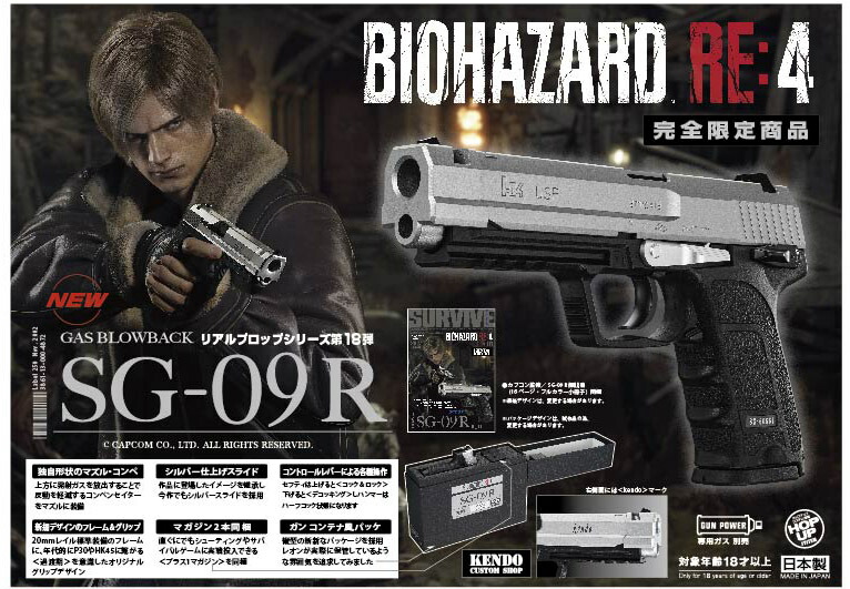 楽天市場】完全限定品 ガスブローバック SG-09R バイオハザード【東京