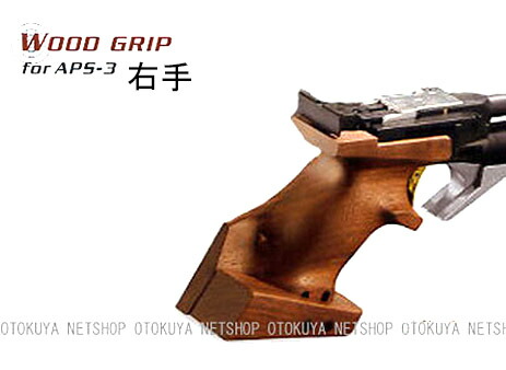 楽天市場】APS-3専用 ウッドグリップ ライトハンド用【マルゼン】【APS