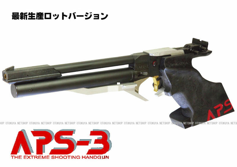 楽天市場】精密射撃エアガン APS-3 【マルゼン】【協会公式認定競技銃