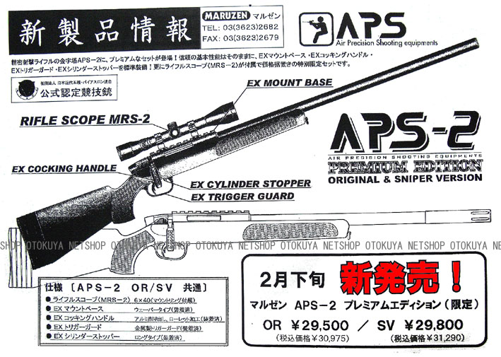 マルゼン APS-2 楽天市場】精密射撃ガン APS-2 プレミアムエディション