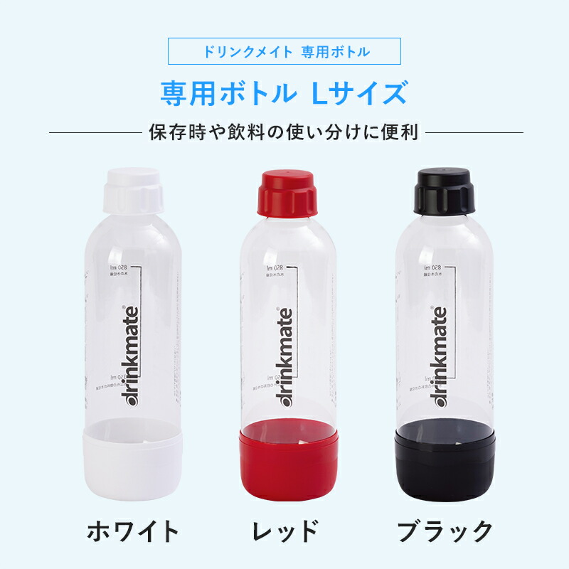 楽天市場】ドリンクメイト 専用ボトル Lサイズ 炭酸シリンダー 炭酸