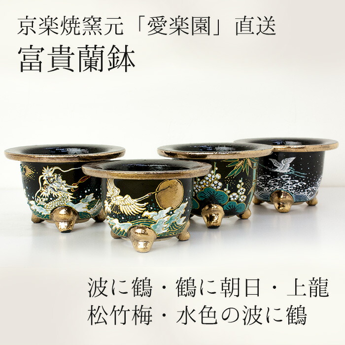 楽天市場】＼楽天ランキング1位／ ◇京楽焼窯元「愛楽園」直送