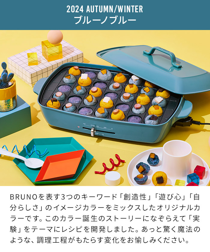 Bruno ホットプレート グランデサイズ ブルーグレー BRUNO ホット