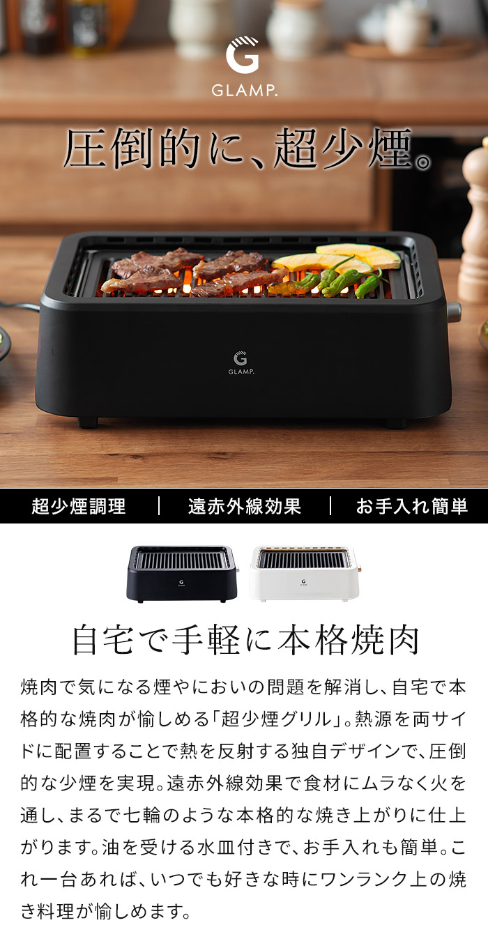 楽天市場】【楽天1位】 glamp 超無煙グリル 【選べる特典】 ホット