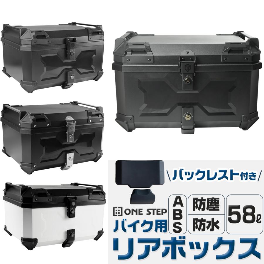 楽天市場】リアボックス 約58L 背もたれ ABS バイク リアボックス