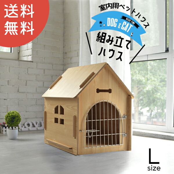 楽天市場】【ポイント10倍】 ペット 犬小屋 室内用 Lサイズ 木製