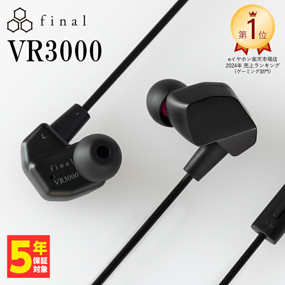 楽天市場】final VR3000 for Gaming ファイナル ゲーミングイヤホン