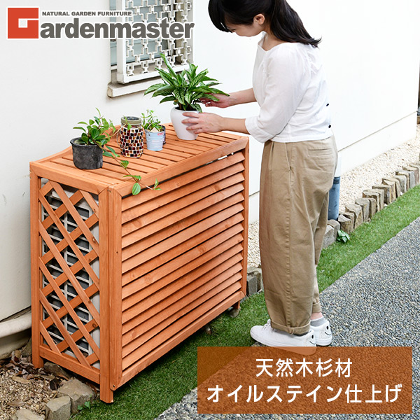 楽天市場】室外機カバー 木製 ルーバー仕様 おしゃれ FLAC-9080SAR