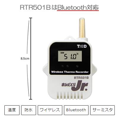 楽天市場】RTR501B IP67 Bluetooth対応 ワイヤレス 温度ロガー T&D