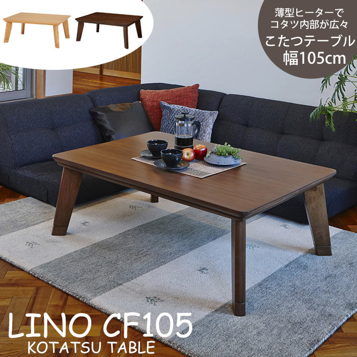 こたつ フラットパネルヒーター 75×105×37.5（42.5継ぎ足あり） こたつ