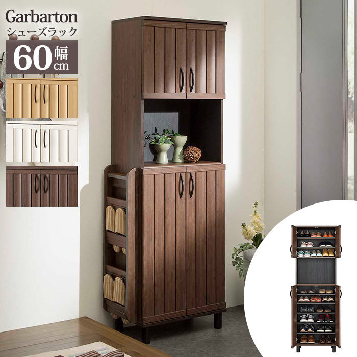 楽天市場】《S-ing》Garbarton ガルバートン シューズラック 幅60cm×高