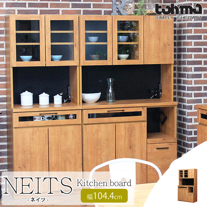 楽天市場】[大型]《東馬》NEITS ネイツ 105キッチンボード 幅104.4cm